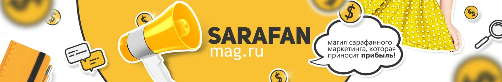 Главная 2 Сарафанный маркетинг из уст в уста
